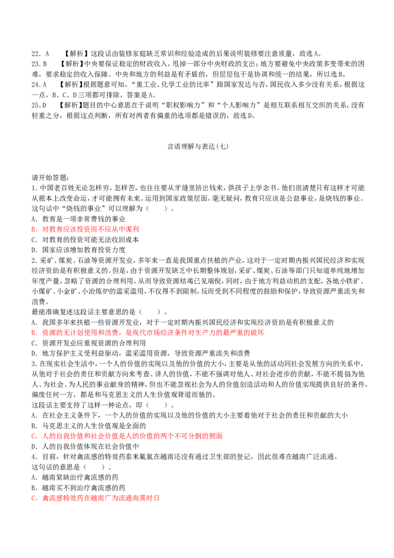 行测部分--言语理解与表达题库_2025春招题库汇总_国企题库_华能_1-华能集团-笔试最新行测-能力测试部分题库