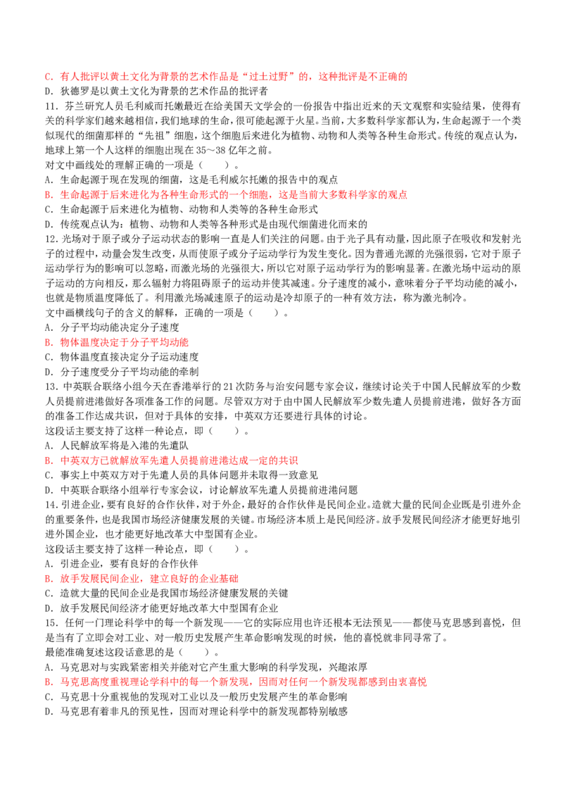 行测部分--言语理解与表达题库_2025春招题库汇总_国企题库_华能_1-华能集团-笔试最新行测-能力测试部分题库