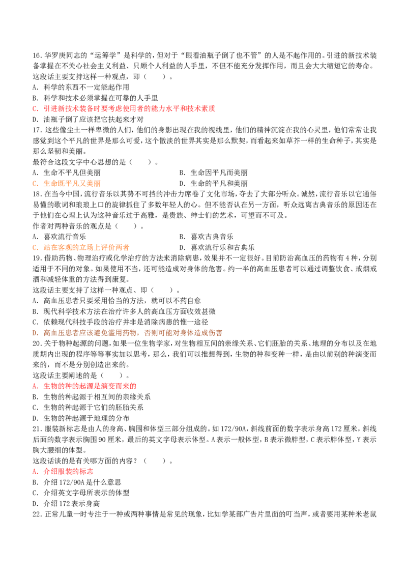 行测部分--言语理解与表达题库_2025春招题库汇总_国企题库_华能_1-华能集团-笔试最新行测-能力测试部分题库