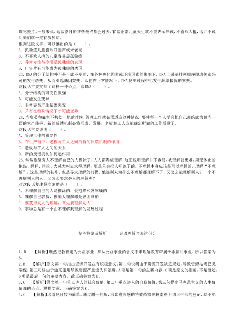 行测部分--言语理解与表达题库_2025春招题库汇总_国企题库_华能_1-华能集团-笔试最新行测-能力测试部分题库