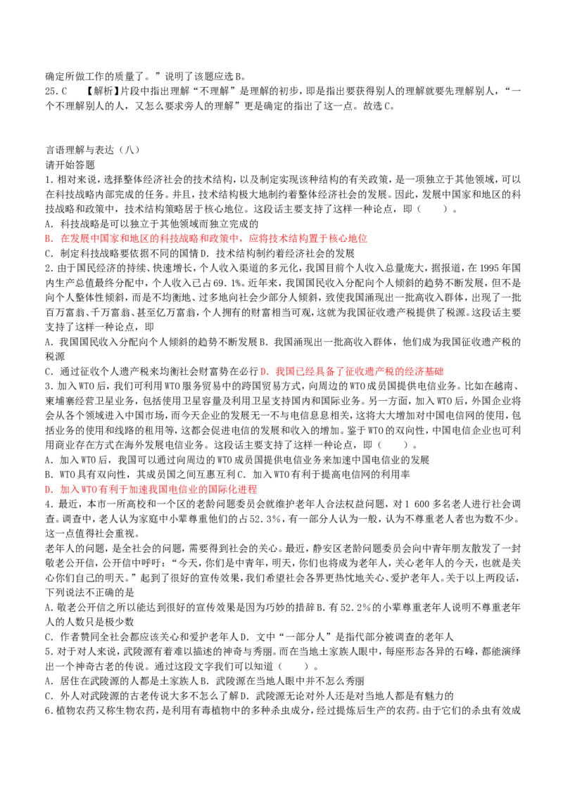 行测部分--言语理解与表达题库_2025春招题库汇总_国企题库_华能_1-华能集团-笔试最新行测-能力测试部分题库