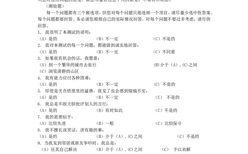 职业性格测验量表(1)_2025春招题库汇总_国企题库_国家能源_20230827_151217_赠送之性格测试部分