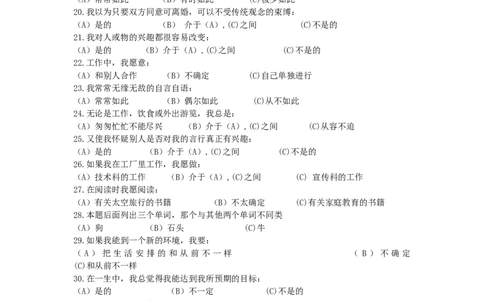 职业性格测验量表(1)_2025春招题库汇总_国企题库_国家能源_20230827_151217_赠送之性格测试部分