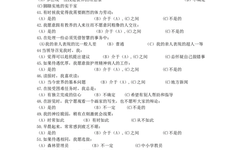 职业性格测验量表(1)_2025春招题库汇总_国企题库_国家能源_20230827_151217_赠送之性格测试部分