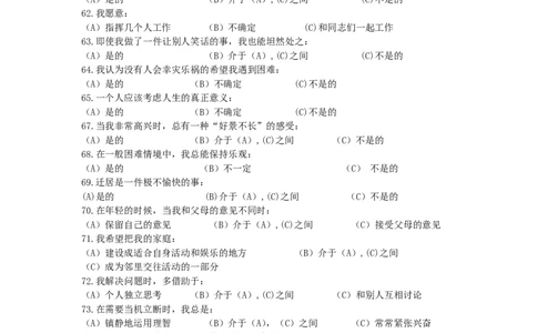 职业性格测验量表(1)_2025春招题库汇总_国企题库_国家能源_20230827_151217_赠送之性格测试部分