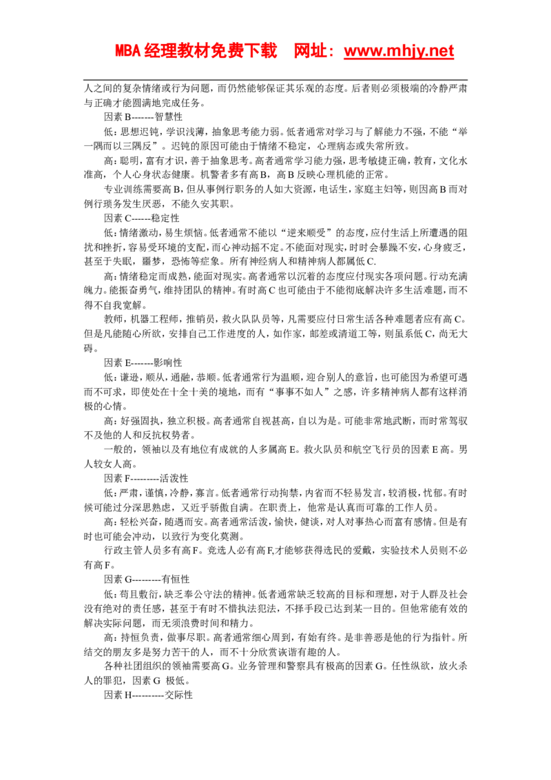 职业性格测验量表(1)_2025春招题库汇总_国企题库_国家能源_20230827_151217_赠送之性格测试部分