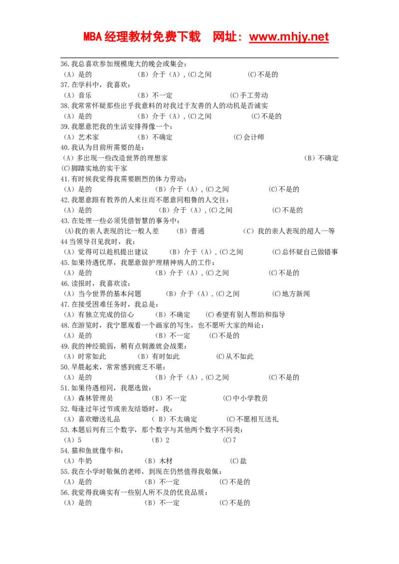 职业性格测验量表(1)_2025春招题库汇总_国企题库_国家能源_20230827_151217_赠送之性格测试部分