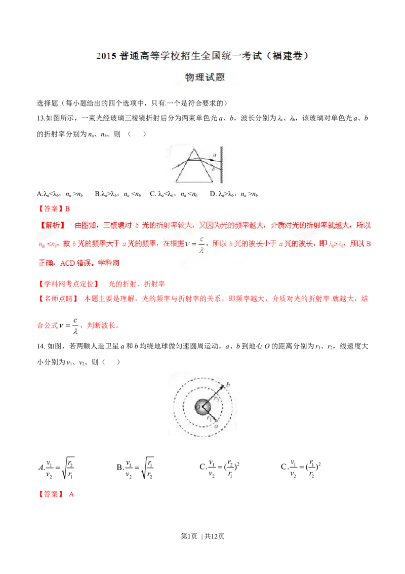 2015年高考物理试卷（福建）（解析卷）_物理历年高考真题_新&middot;Word版2008-2025&middot;高考物理真题_物理（按年份分类）2008-2025_2015&middot;高考物理真题