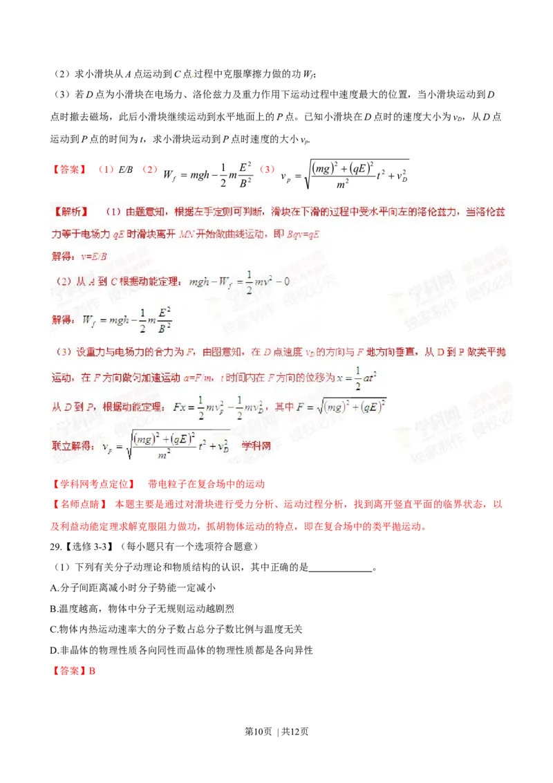 2015年高考物理试卷（福建）（解析卷）_物理历年高考真题_新&middot;Word版2008-2025&middot;高考物理真题_物理（按年份分类）2008-2025_2015&middot;高考物理真题