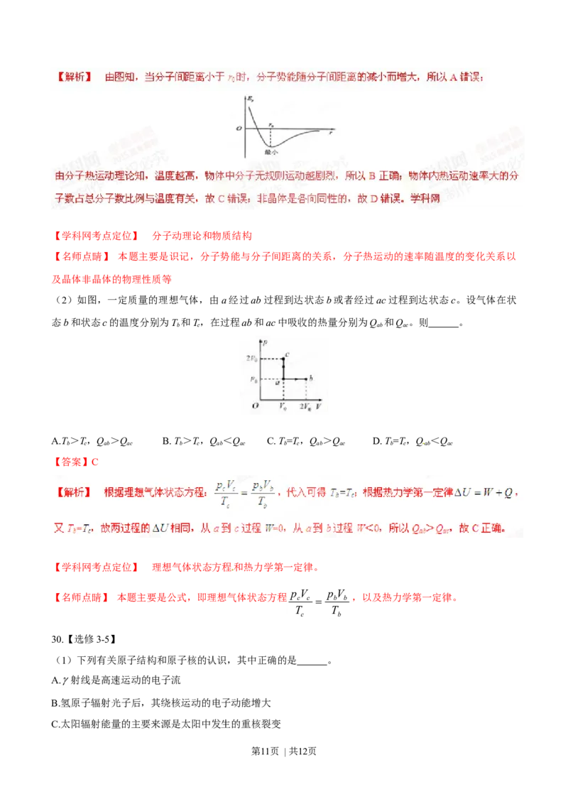 2015年高考物理试卷（福建）（解析卷）_物理历年高考真题_新&middot;Word版2008-2025&middot;高考物理真题_物理（按年份分类）2008-2025_2015&middot;高考物理真题