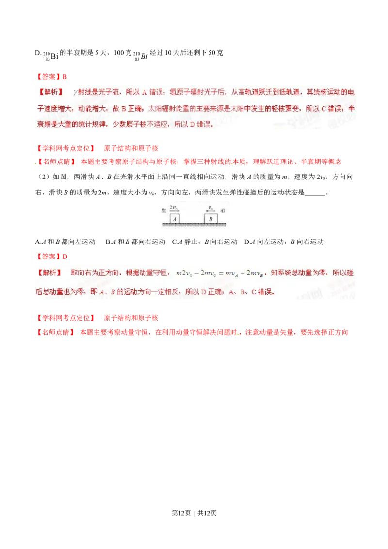 2015年高考物理试卷（福建）（解析卷）_物理历年高考真题_新&middot;Word版2008-2025&middot;高考物理真题_物理（按年份分类）2008-2025_2015&middot;高考物理真题