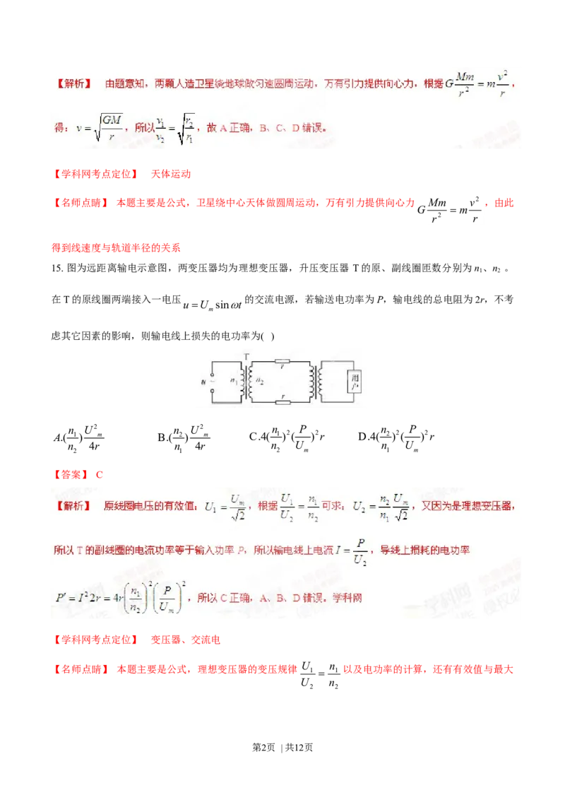 2015年高考物理试卷（福建）（解析卷）_物理历年高考真题_新&middot;Word版2008-2025&middot;高考物理真题_物理（按年份分类）2008-2025_2015&middot;高考物理真题