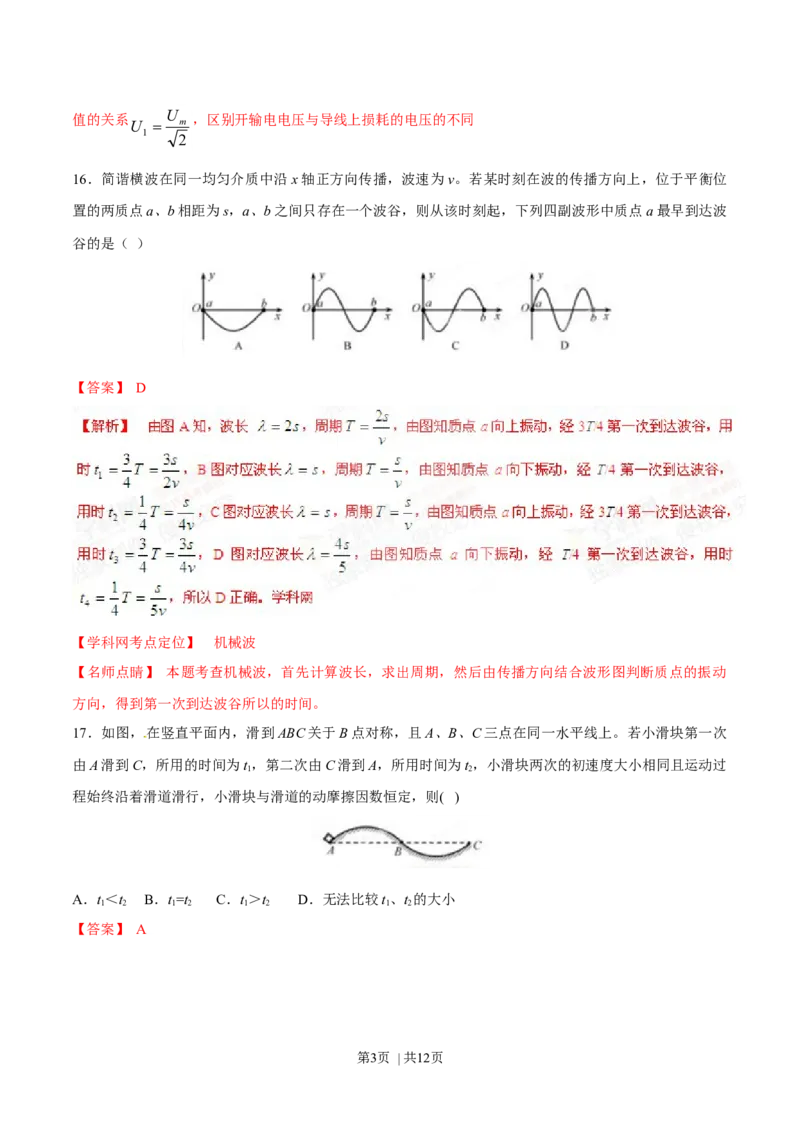 2015年高考物理试卷（福建）（解析卷）_物理历年高考真题_新&middot;Word版2008-2025&middot;高考物理真题_物理（按年份分类）2008-2025_2015&middot;高考物理真题