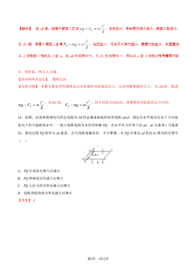 2015年高考物理试卷（福建）（解析卷）_物理历年高考真题_新&middot;Word版2008-2025&middot;高考物理真题_物理（按年份分类）2008-2025_2015&middot;高考物理真题