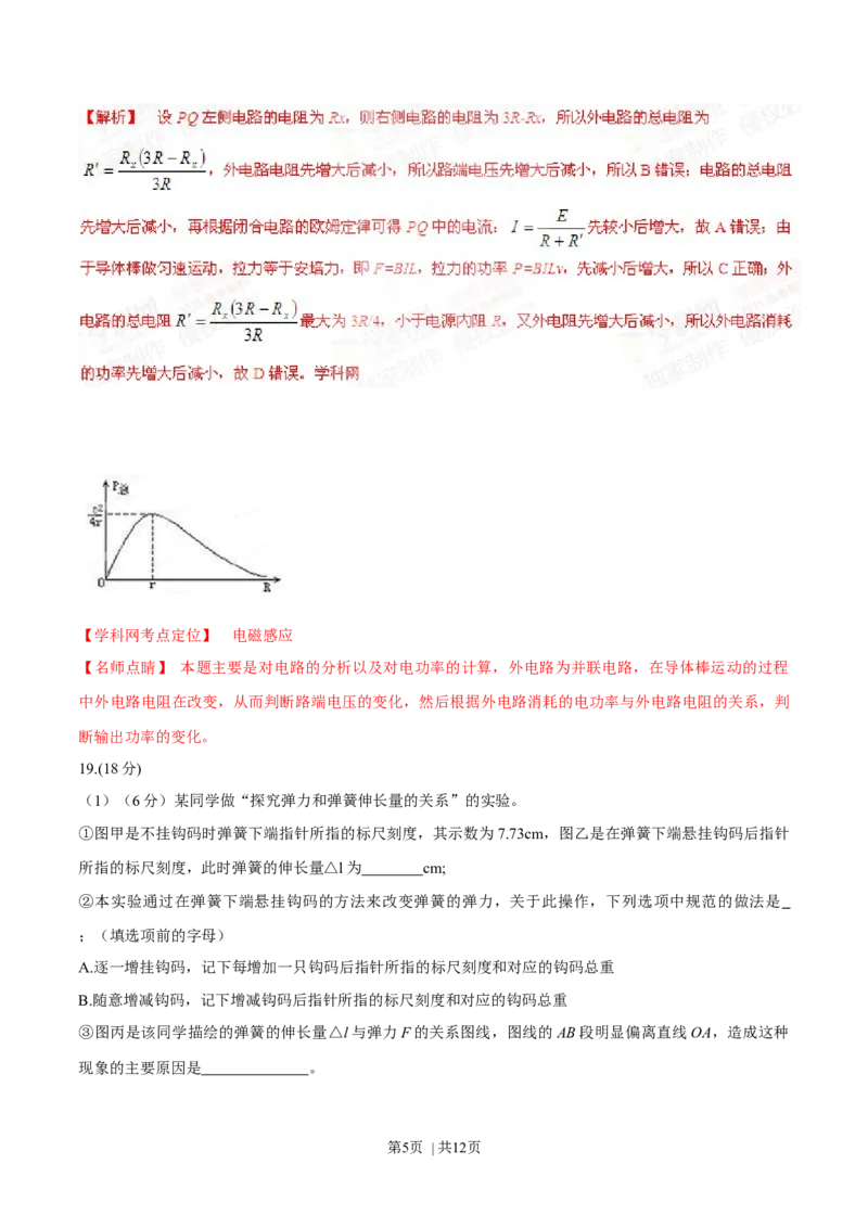 2015年高考物理试卷（福建）（解析卷）_物理历年高考真题_新&middot;Word版2008-2025&middot;高考物理真题_物理（按年份分类）2008-2025_2015&middot;高考物理真题