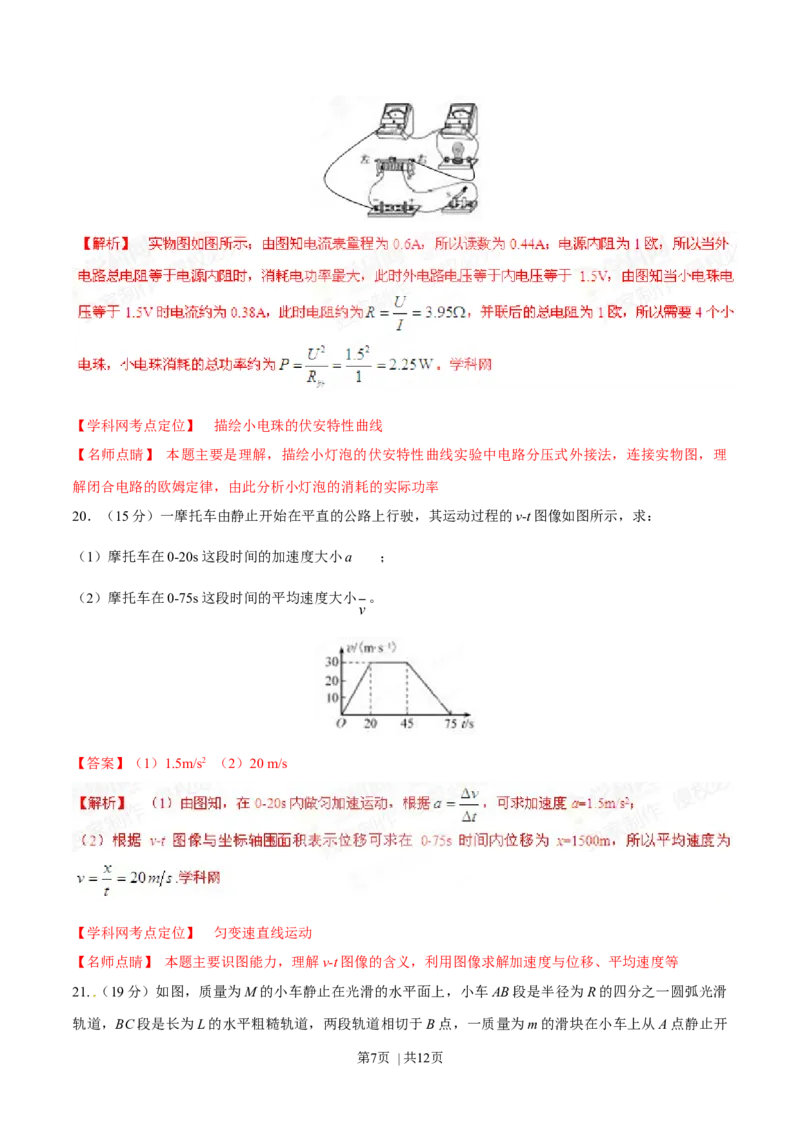 2015年高考物理试卷（福建）（解析卷）_物理历年高考真题_新&middot;Word版2008-2025&middot;高考物理真题_物理（按年份分类）2008-2025_2015&middot;高考物理真题
