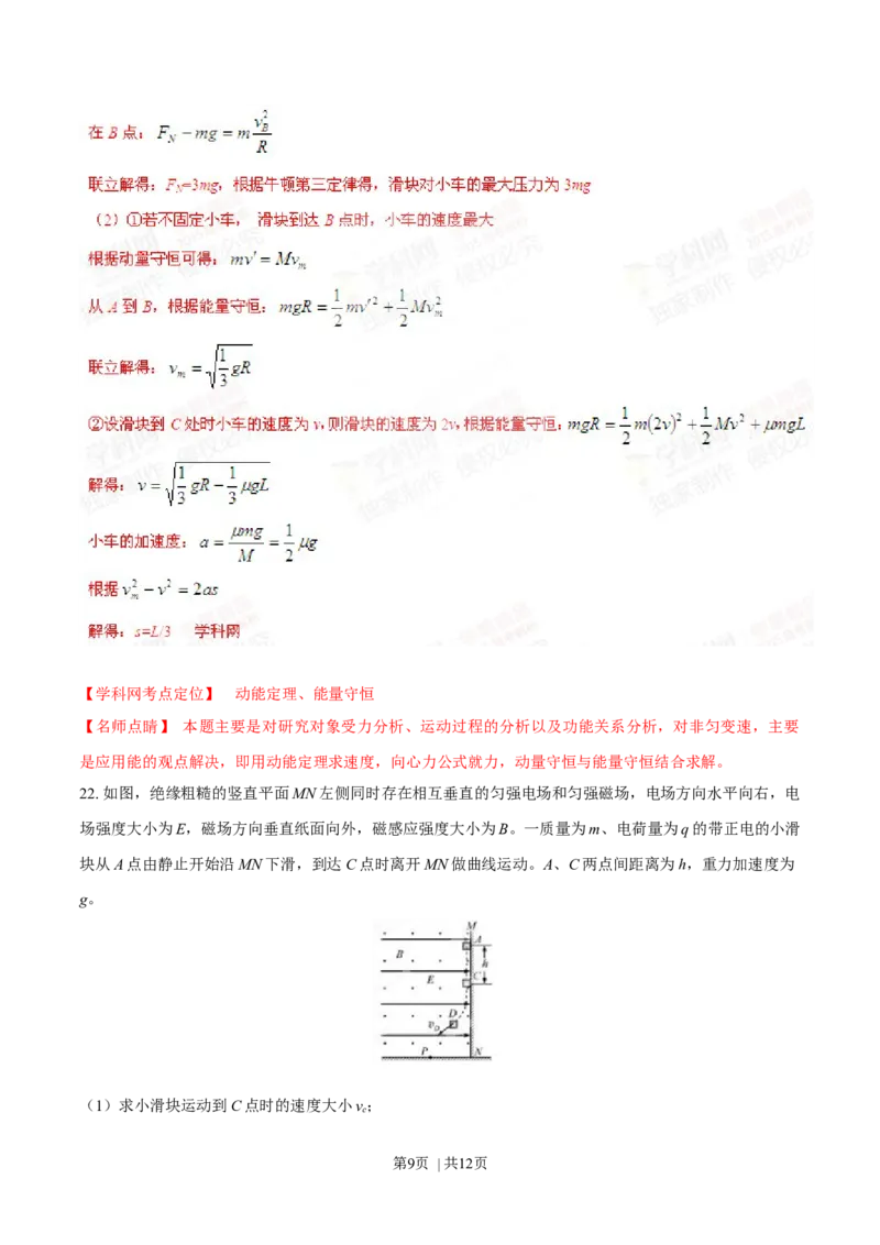 2015年高考物理试卷（福建）（解析卷）_物理历年高考真题_新&middot;Word版2008-2025&middot;高考物理真题_物理（按年份分类）2008-2025_2015&middot;高考物理真题