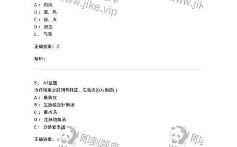 2005002-咳嗽-174965_军队文职(1)_01.军队文职真题-专业课_（全）版本一（历年真题+章节练习+模拟题）_中医学(军队文职)_章节练习_题目+解析