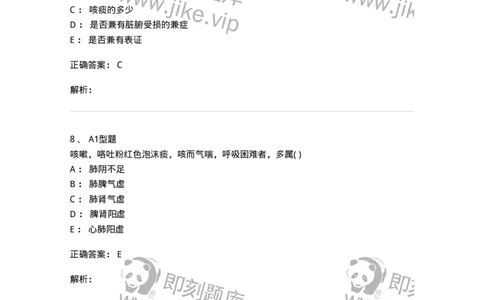 2005002-咳嗽-174965_军队文职(1)_01.军队文职真题-专业课_（全）版本一（历年真题+章节练习+模拟题）_中医学(军队文职)_章节练习_题目+解析