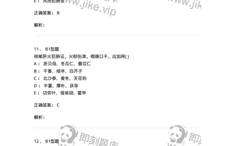 2005002-咳嗽-174965_军队文职(1)_01.军队文职真题-专业课_（全）版本一（历年真题+章节练习+模拟题）_中医学(军队文职)_章节练习_题目+解析