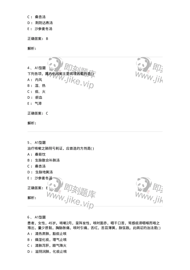 2005002-咳嗽-174965_军队文职(1)_01.军队文职真题-专业课_（全）版本一（历年真题+章节练习+模拟题）_中医学(军队文职)_章节练习_题目+解析