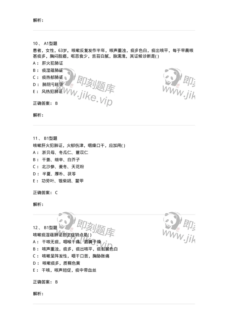 2005002-咳嗽-174965_军队文职(1)_01.军队文职真题-专业课_（全）版本一（历年真题+章节练习+模拟题）_中医学(军队文职)_章节练习_题目+解析