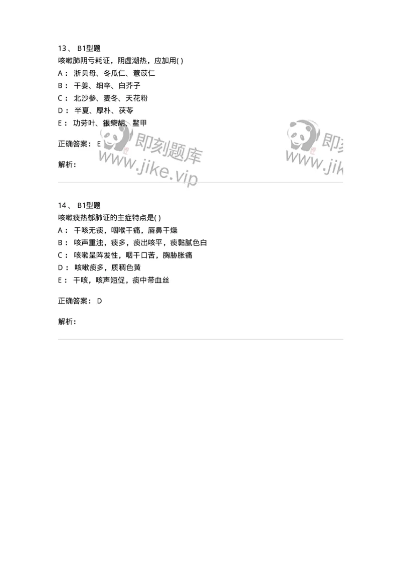 2005002-咳嗽-174965_军队文职(1)_01.军队文职真题-专业课_（全）版本一（历年真题+章节练习+模拟题）_中医学(军队文职)_章节练习_题目+解析