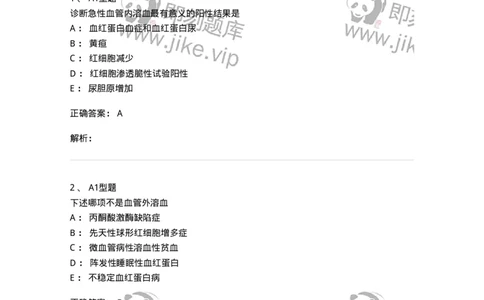 1101002005-溶血性贫血及其实验诊断-194515_军队文职(1)_01.军队文职真题-专业课_（全）版本一（历年真题+章节练习+模拟题）_医学检验技术(军队文职)_历年真题_题目+解析