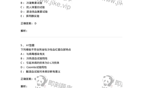 1101002005-溶血性贫血及其实验诊断-194515_军队文职(1)_01.军队文职真题-专业课_（全）版本一（历年真题+章节练习+模拟题）_医学检验技术(军队文职)_历年真题_题目+解析