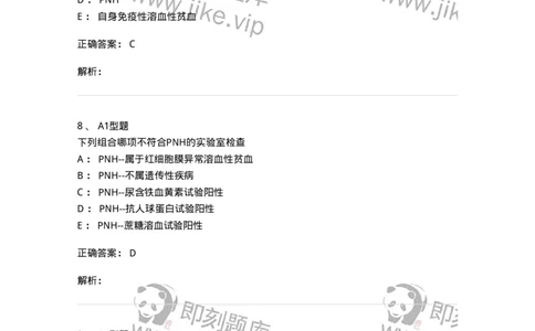 1101002005-溶血性贫血及其实验诊断-194515_军队文职(1)_01.军队文职真题-专业课_（全）版本一（历年真题+章节练习+模拟题）_医学检验技术(军队文职)_历年真题_题目+解析