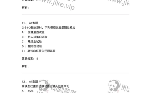 1101002005-溶血性贫血及其实验诊断-194515_军队文职(1)_01.军队文职真题-专业课_（全）版本一（历年真题+章节练习+模拟题）_医学检验技术(军队文职)_历年真题_题目+解析