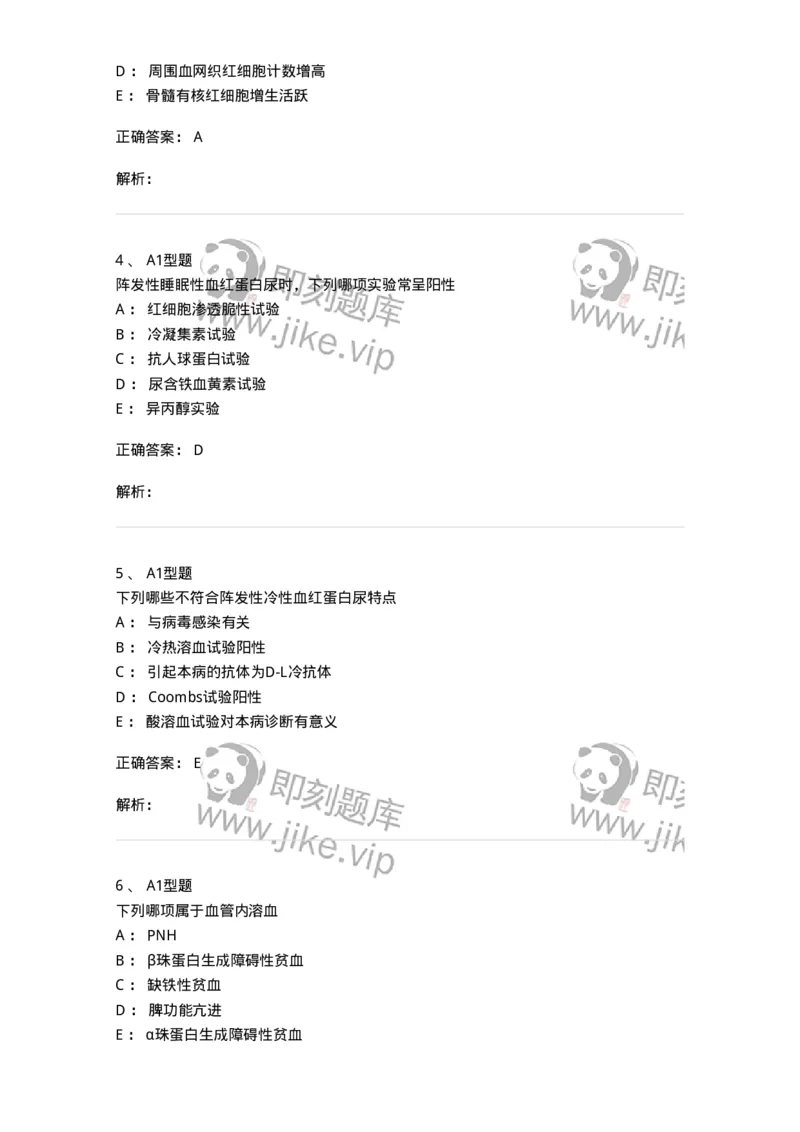 1101002005-溶血性贫血及其实验诊断-194515_军队文职(1)_01.军队文职真题-专业课_（全）版本一（历年真题+章节练习+模拟题）_医学检验技术(军队文职)_历年真题_题目+解析