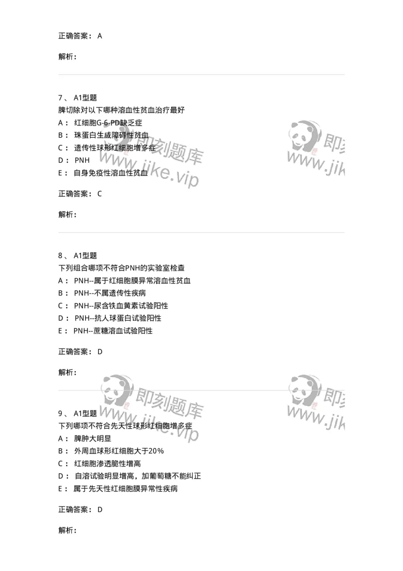 1101002005-溶血性贫血及其实验诊断-194515_军队文职(1)_01.军队文职真题-专业课_（全）版本一（历年真题+章节练习+模拟题）_医学检验技术(军队文职)_历年真题_题目+解析