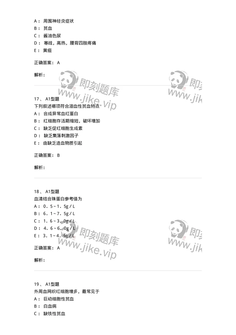 1101002005-溶血性贫血及其实验诊断-194515_军队文职(1)_01.军队文职真题-专业课_（全）版本一（历年真题+章节练习+模拟题）_医学检验技术(军队文职)_历年真题_题目+解析