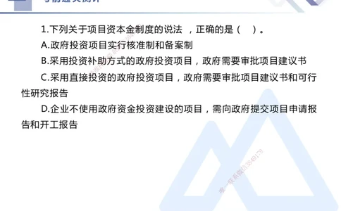 25一建-考前通关测评-管理1_2026年一级建造师_2026年一建管理_2025年一建管理SVIP_05-考前密训✿央企特训✿机构普押_21-管理《考前通关测评卷2套》HX