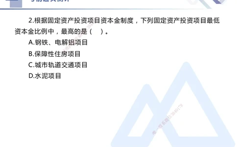 25一建-考前通关测评-管理1_2026年一级建造师_2026年一建管理_2025年一建管理SVIP_05-考前密训✿央企特训✿机构普押_21-管理《考前通关测评卷2套》HX