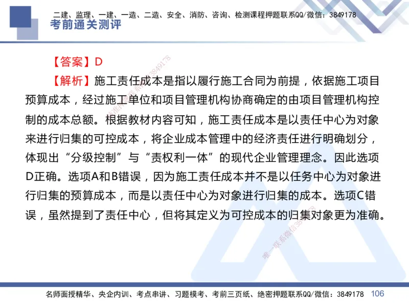 25一建-考前通关测评-管理1_2026年一级建造师_2026年一建管理_2025年一建管理SVIP_05-考前密训✿央企特训✿机构普押_21-管理《考前通关测评卷2套》HX