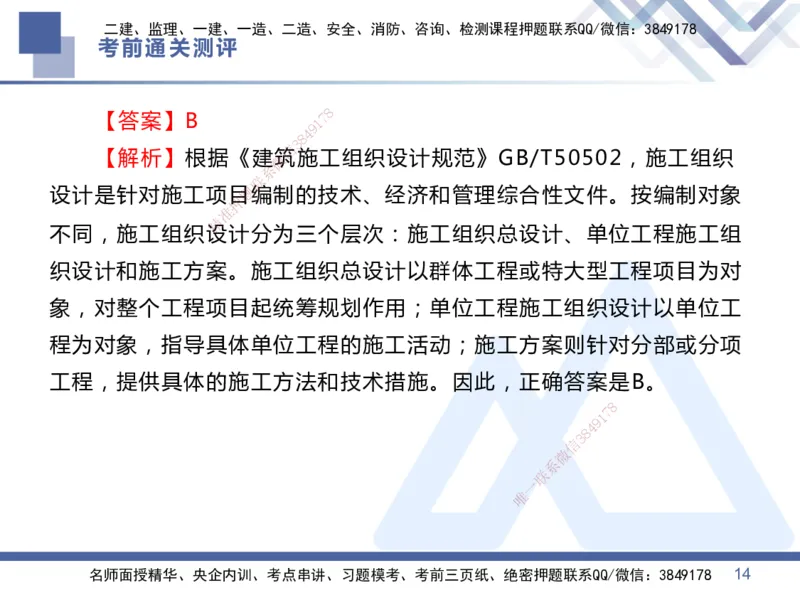 25一建-考前通关测评-管理1_2026年一级建造师_2026年一建管理_2025年一建管理SVIP_05-考前密训✿央企特训✿机构普押_21-管理《考前通关测评卷2套》HX