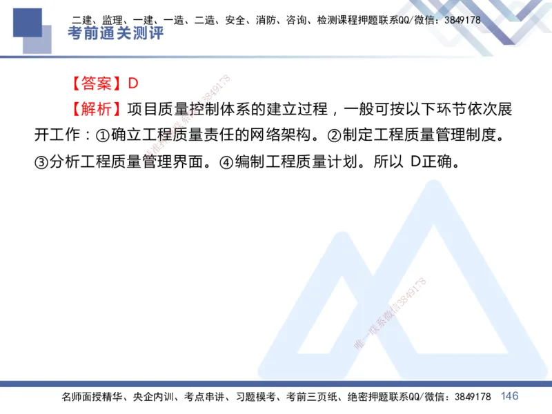 25一建-考前通关测评-管理1_2026年一级建造师_2026年一建管理_2025年一建管理SVIP_05-考前密训✿央企特训✿机构普押_21-管理《考前通关测评卷2套》HX