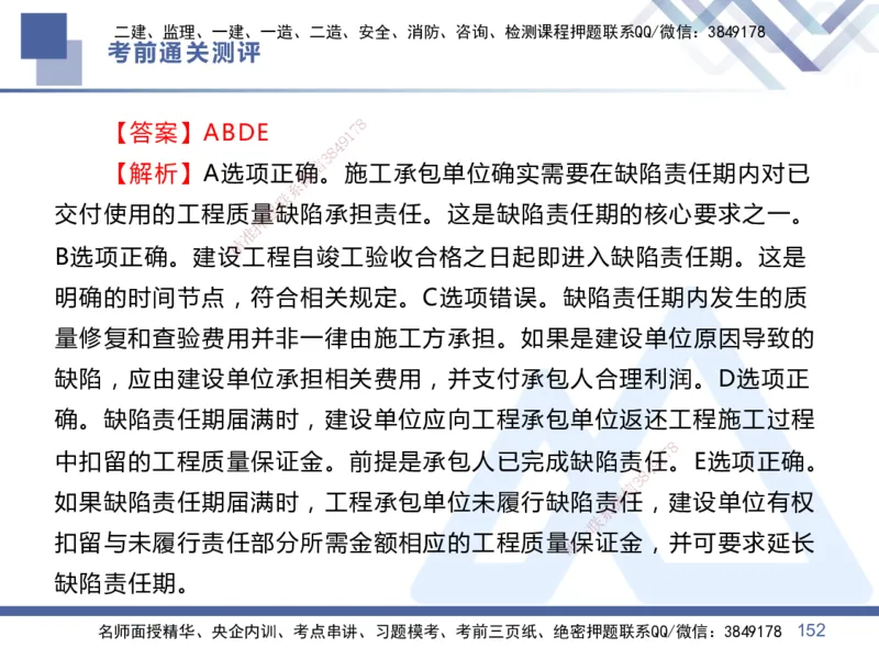 25一建-考前通关测评-管理1_2026年一级建造师_2026年一建管理_2025年一建管理SVIP_05-考前密训✿央企特训✿机构普押_21-管理《考前通关测评卷2套》HX