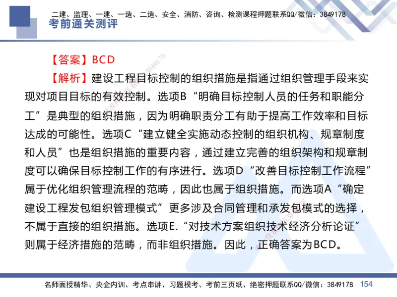 25一建-考前通关测评-管理1_2026年一级建造师_2026年一建管理_2025年一建管理SVIP_05-考前密训✿央企特训✿机构普押_21-管理《考前通关测评卷2套》HX