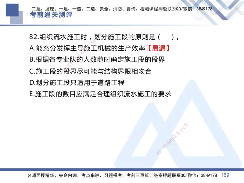 25一建-考前通关测评-管理1_2026年一级建造师_2026年一建管理_2025年一建管理SVIP_05-考前密训✿央企特训✿机构普押_21-管理《考前通关测评卷2套》HX