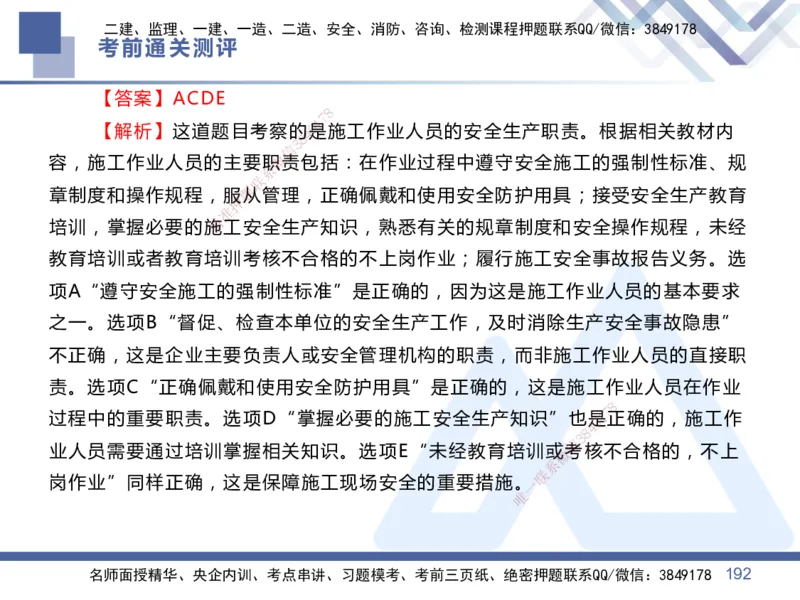 25一建-考前通关测评-管理1_2026年一级建造师_2026年一建管理_2025年一建管理SVIP_05-考前密训✿央企特训✿机构普押_21-管理《考前通关测评卷2套》HX