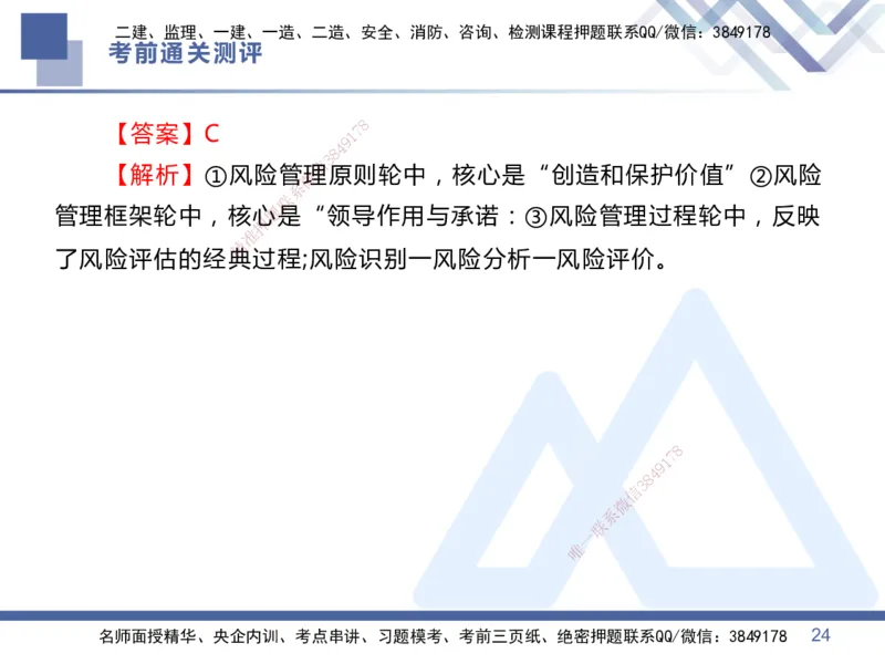 25一建-考前通关测评-管理1_2026年一级建造师_2026年一建管理_2025年一建管理SVIP_05-考前密训✿央企特训✿机构普押_21-管理《考前通关测评卷2套》HX