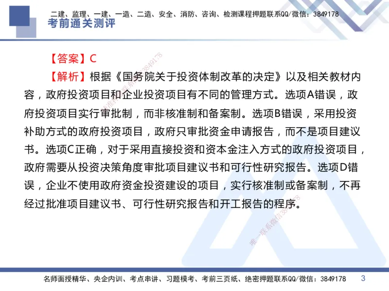 25一建-考前通关测评-管理1_2026年一级建造师_2026年一建管理_2025年一建管理SVIP_05-考前密训✿央企特训✿机构普押_21-管理《考前通关测评卷2套》HX