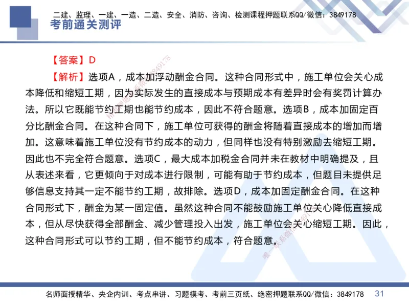 25一建-考前通关测评-管理1_2026年一级建造师_2026年一建管理_2025年一建管理SVIP_05-考前密训✿央企特训✿机构普押_21-管理《考前通关测评卷2套》HX