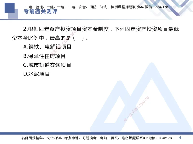 25一建-考前通关测评-管理1_2026年一级建造师_2026年一建管理_2025年一建管理SVIP_05-考前密训✿央企特训✿机构普押_21-管理《考前通关测评卷2套》HX