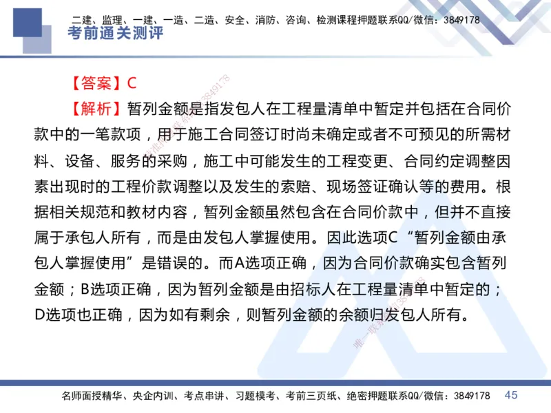 25一建-考前通关测评-管理1_2026年一级建造师_2026年一建管理_2025年一建管理SVIP_05-考前密训✿央企特训✿机构普押_21-管理《考前通关测评卷2套》HX
