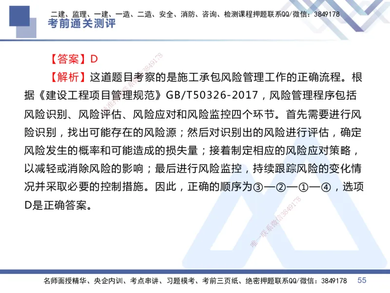 25一建-考前通关测评-管理1_2026年一级建造师_2026年一建管理_2025年一建管理SVIP_05-考前密训✿央企特训✿机构普押_21-管理《考前通关测评卷2套》HX