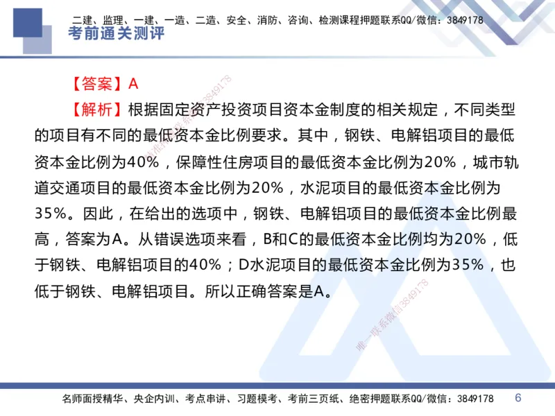 25一建-考前通关测评-管理1_2026年一级建造师_2026年一建管理_2025年一建管理SVIP_05-考前密训✿央企特训✿机构普押_21-管理《考前通关测评卷2套》HX